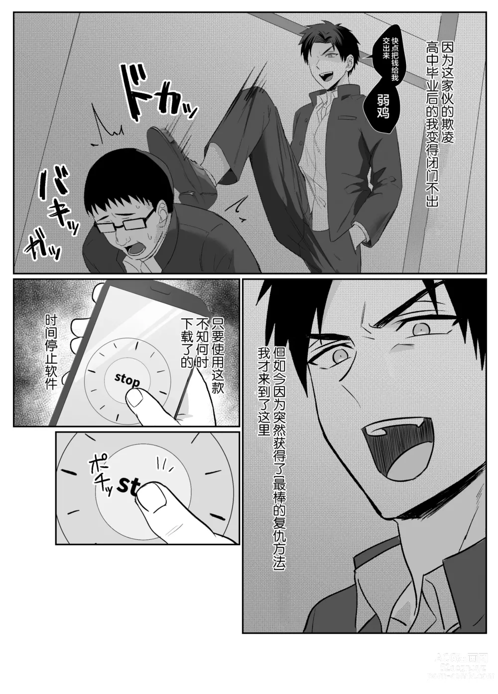 Page 3 of doujinshi Fukushuu wa Tomatta Toki no Naka de