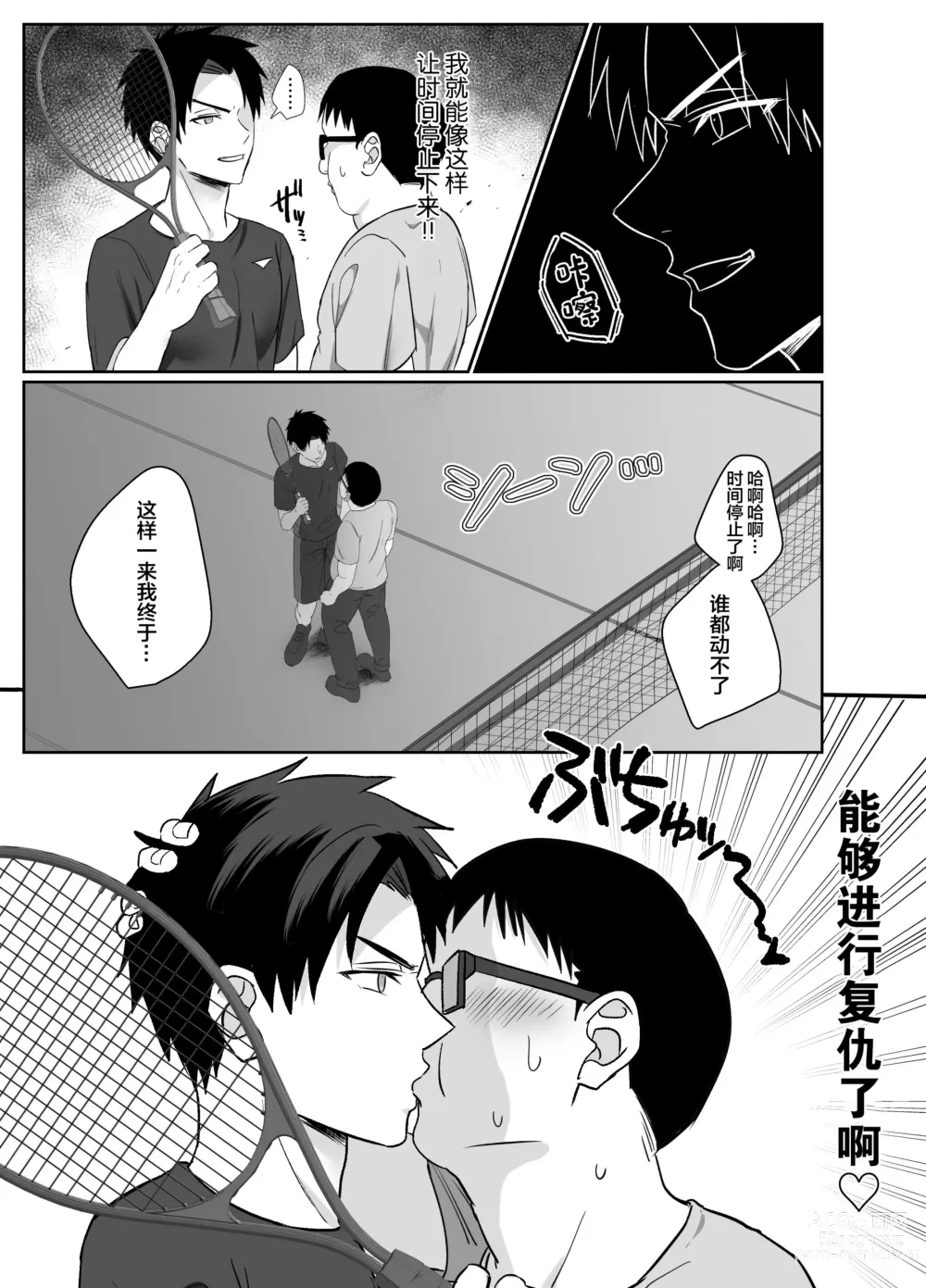 Page 4 of doujinshi Fukushuu wa Tomatta Toki no Naka de