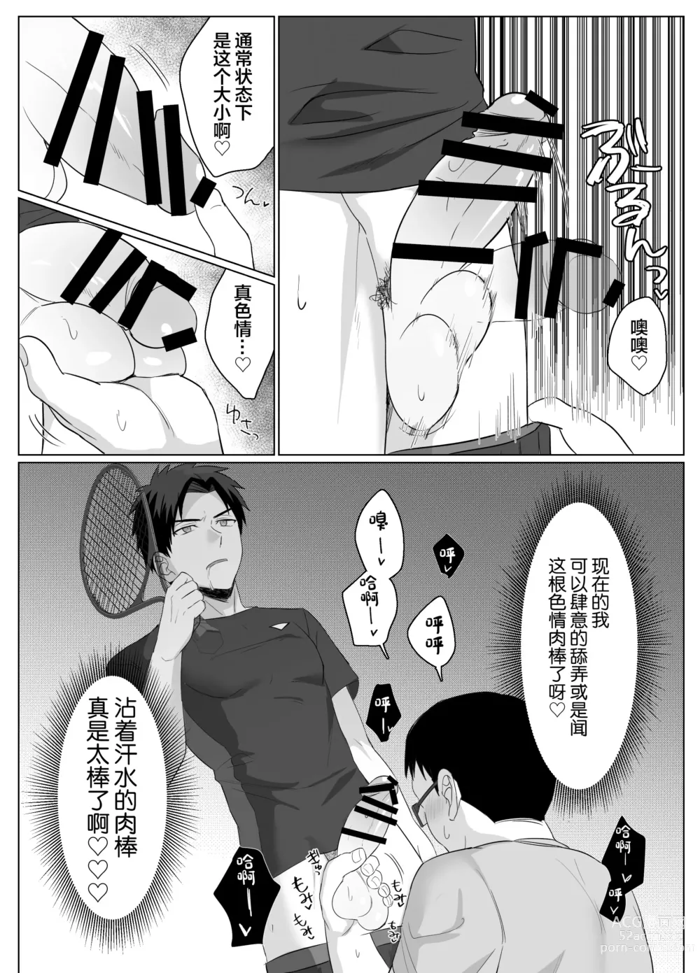 Page 6 of doujinshi Fukushuu wa Tomatta Toki no Naka de