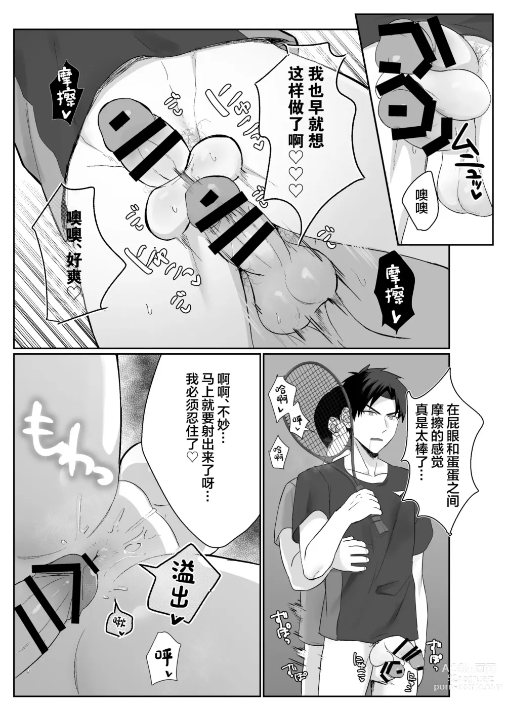 Page 8 of doujinshi Fukushuu wa Tomatta Toki no Naka de