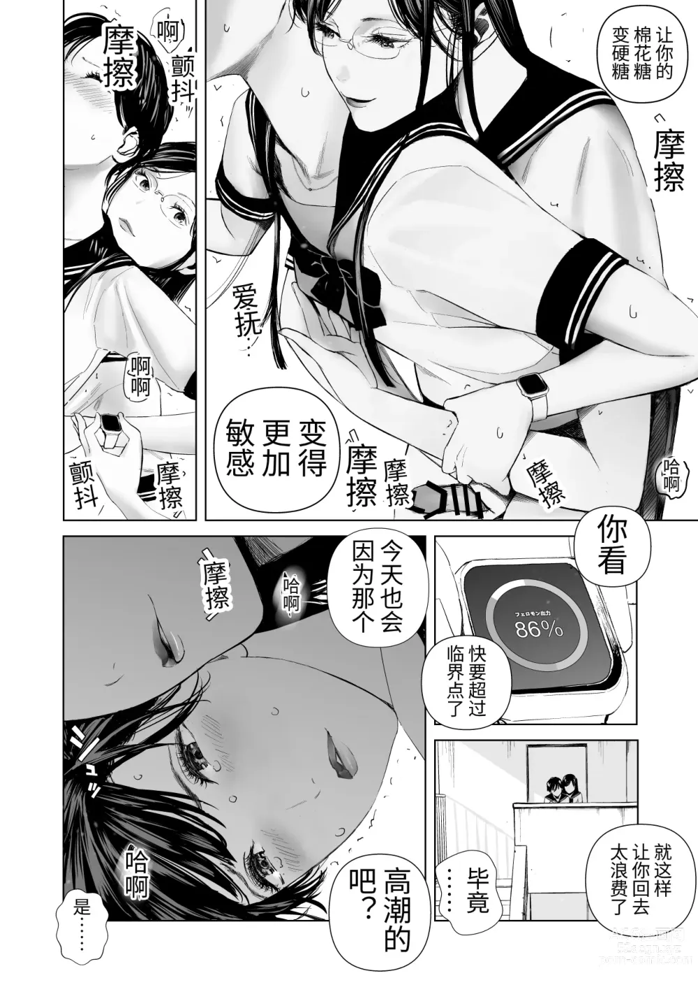 Page 4 of doujinshi f hatuzyou huta to yuutou nama tyoukyousi