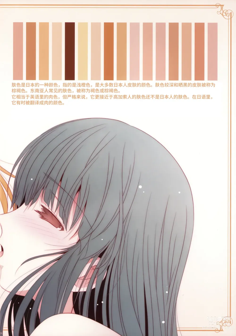 Page 24 of doujinshi 秀色蕾丝2 - 美好魔法故事 百合翩翩系列