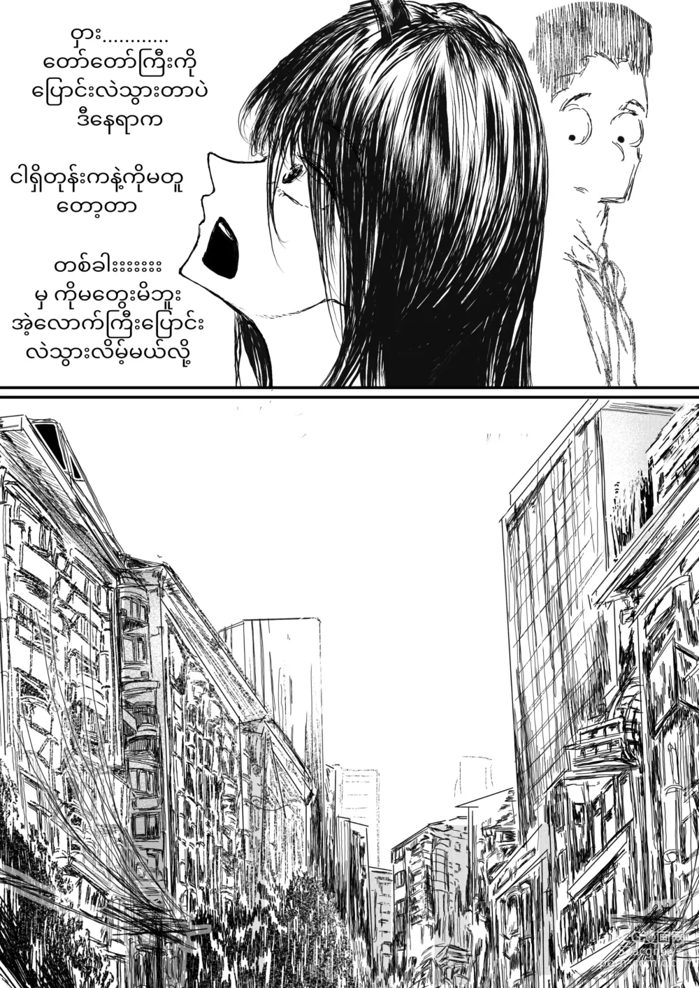 Page 5 of doujinshi BURMESE