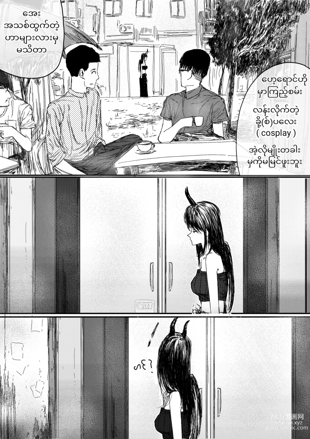 Page 7 of doujinshi BURMESE