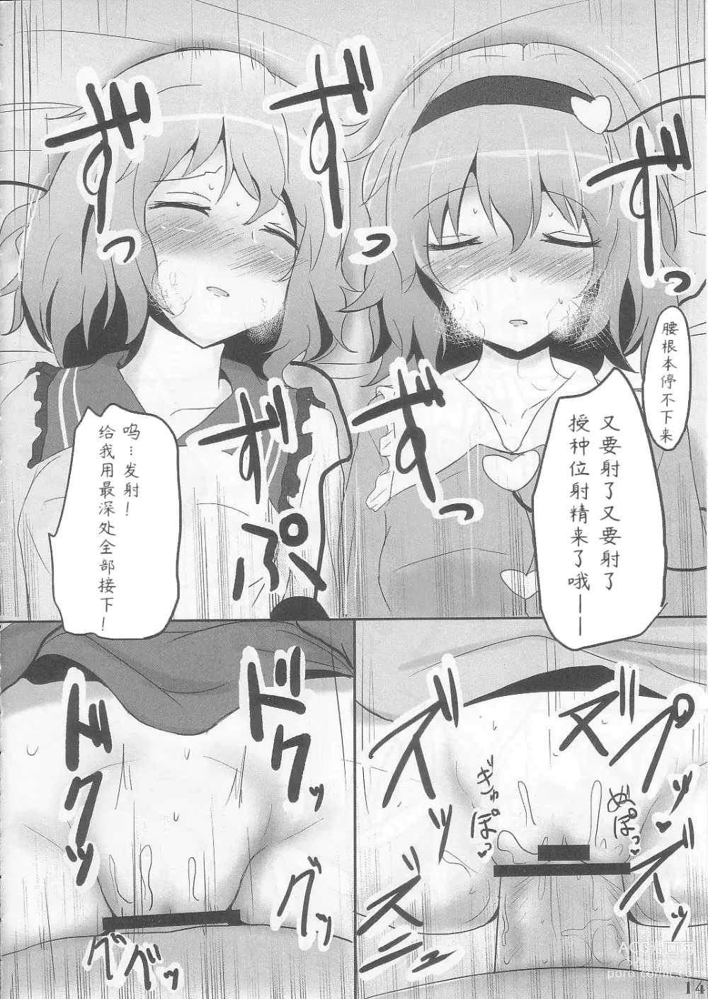 Page 14 of doujinshi Komeiji Immoral - sleeping and sloppy drunk beauty