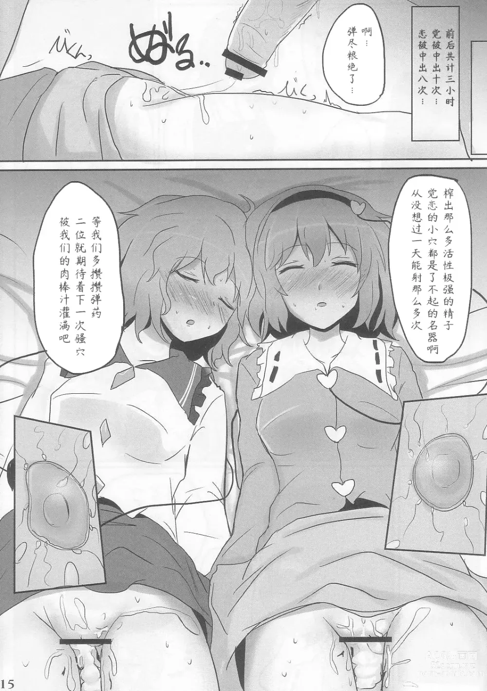 Page 15 of doujinshi Komeiji Immoral - sleeping and sloppy drunk beauty