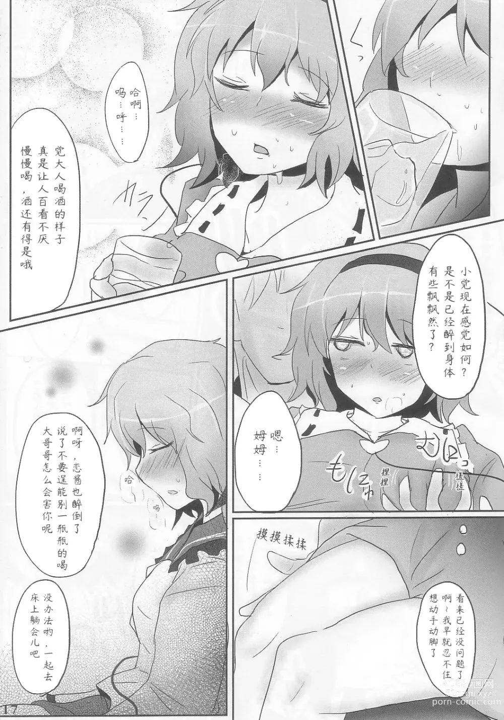 Page 17 of doujinshi Komeiji Immoral - sleeping and sloppy drunk beauty