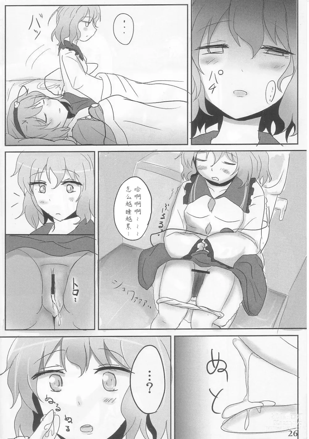 Page 26 of doujinshi Komeiji Immoral - sleeping and sloppy drunk beauty