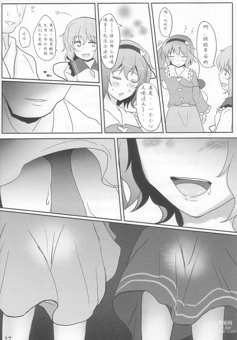 Page 27 of doujinshi Komeiji Immoral - sleeping and sloppy drunk beauty