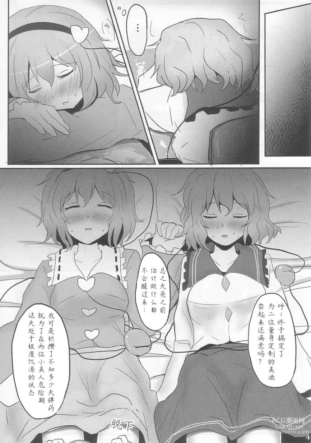 Page 5 of doujinshi Komeiji Immoral - sleeping and sloppy drunk beauty