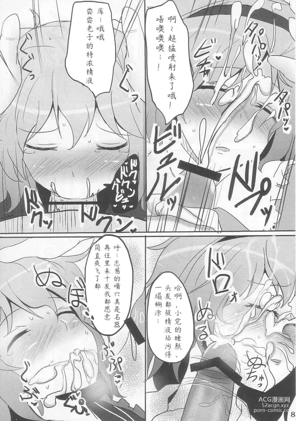 Page 9 of doujinshi Komeiji Immoral - sleeping and sloppy drunk beauty