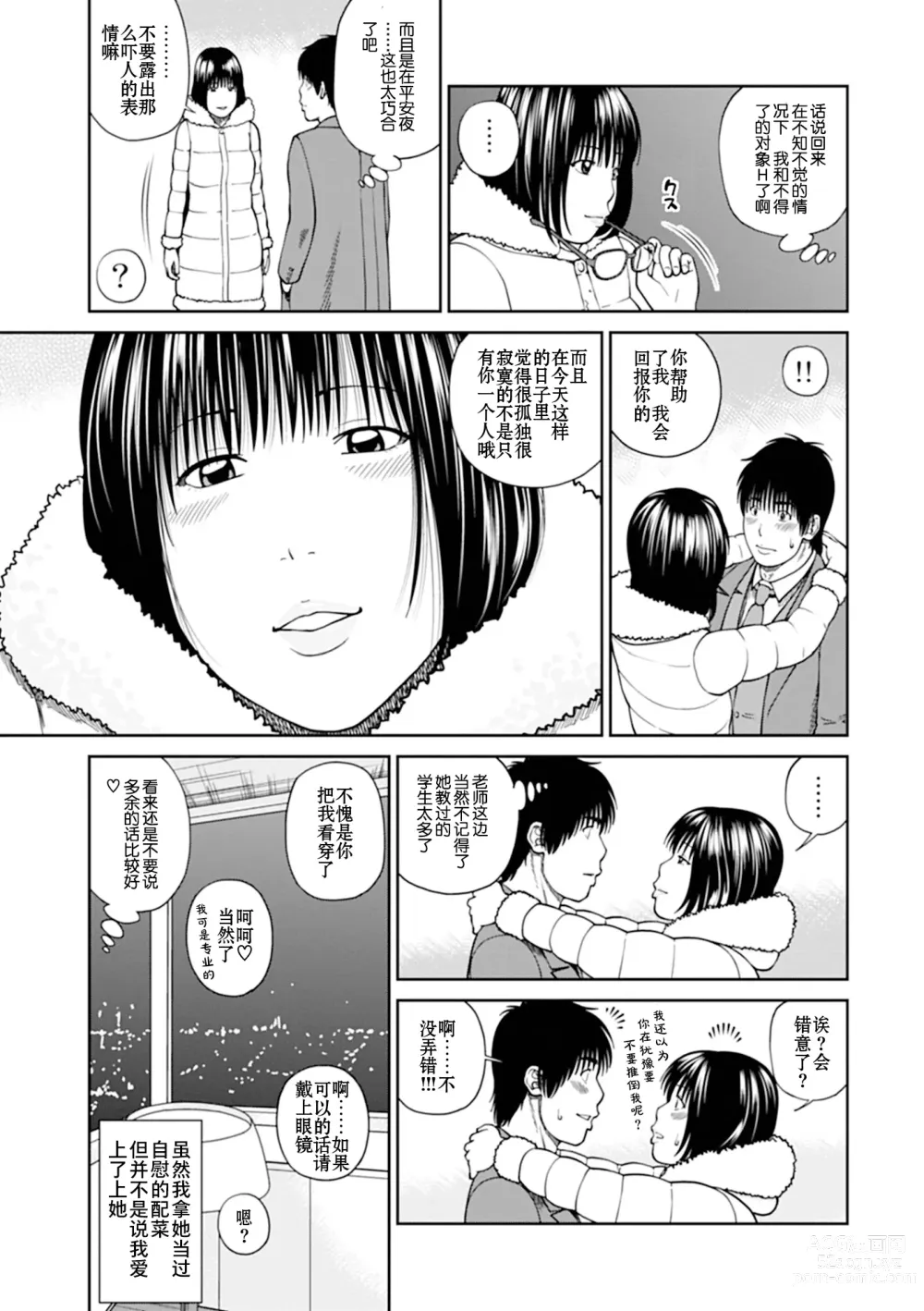 Page 11 of manga 圣诞奇遇 (decensored)