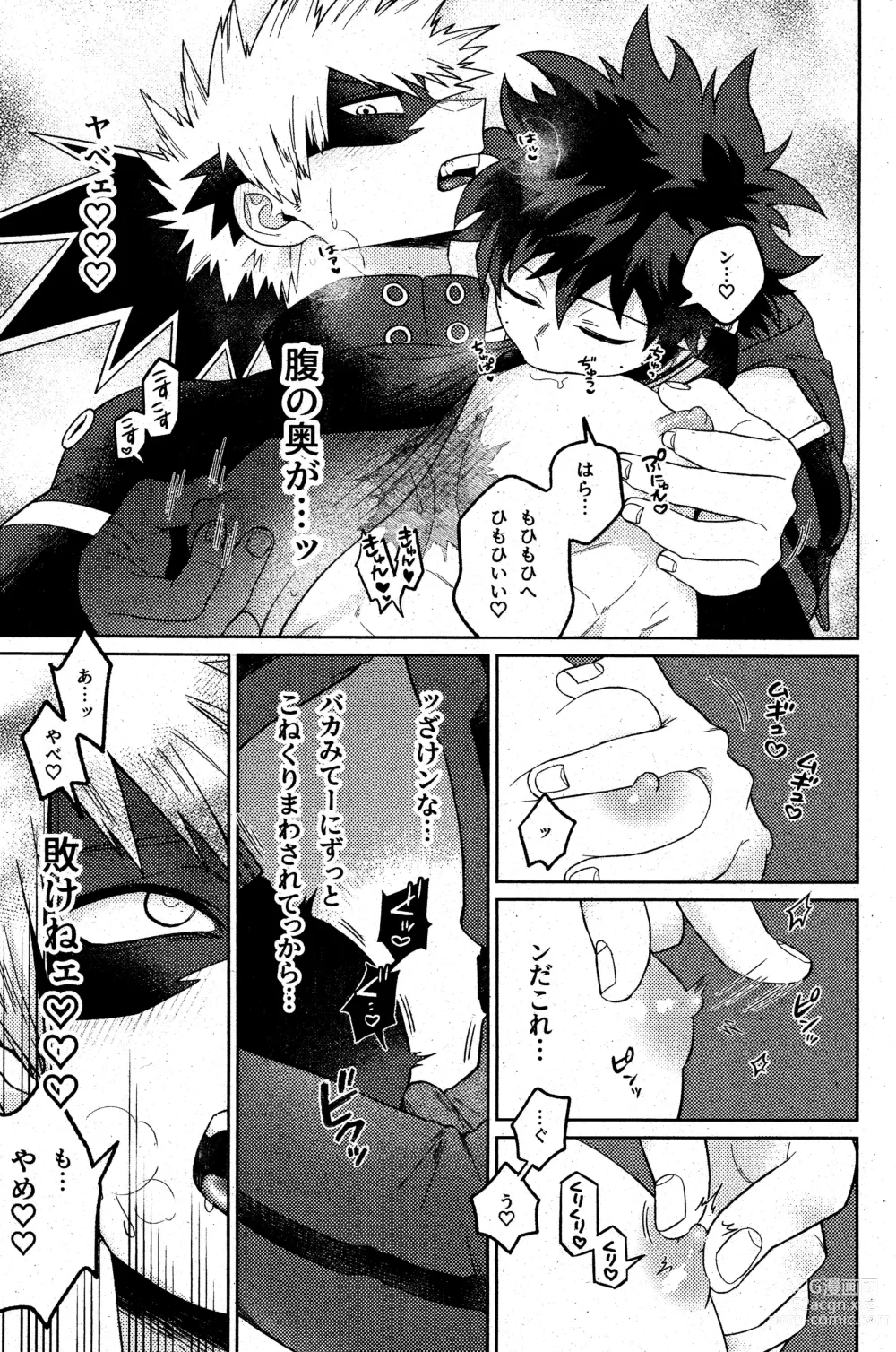 Page 14 of doujinshi Sonna Tsumoriha!