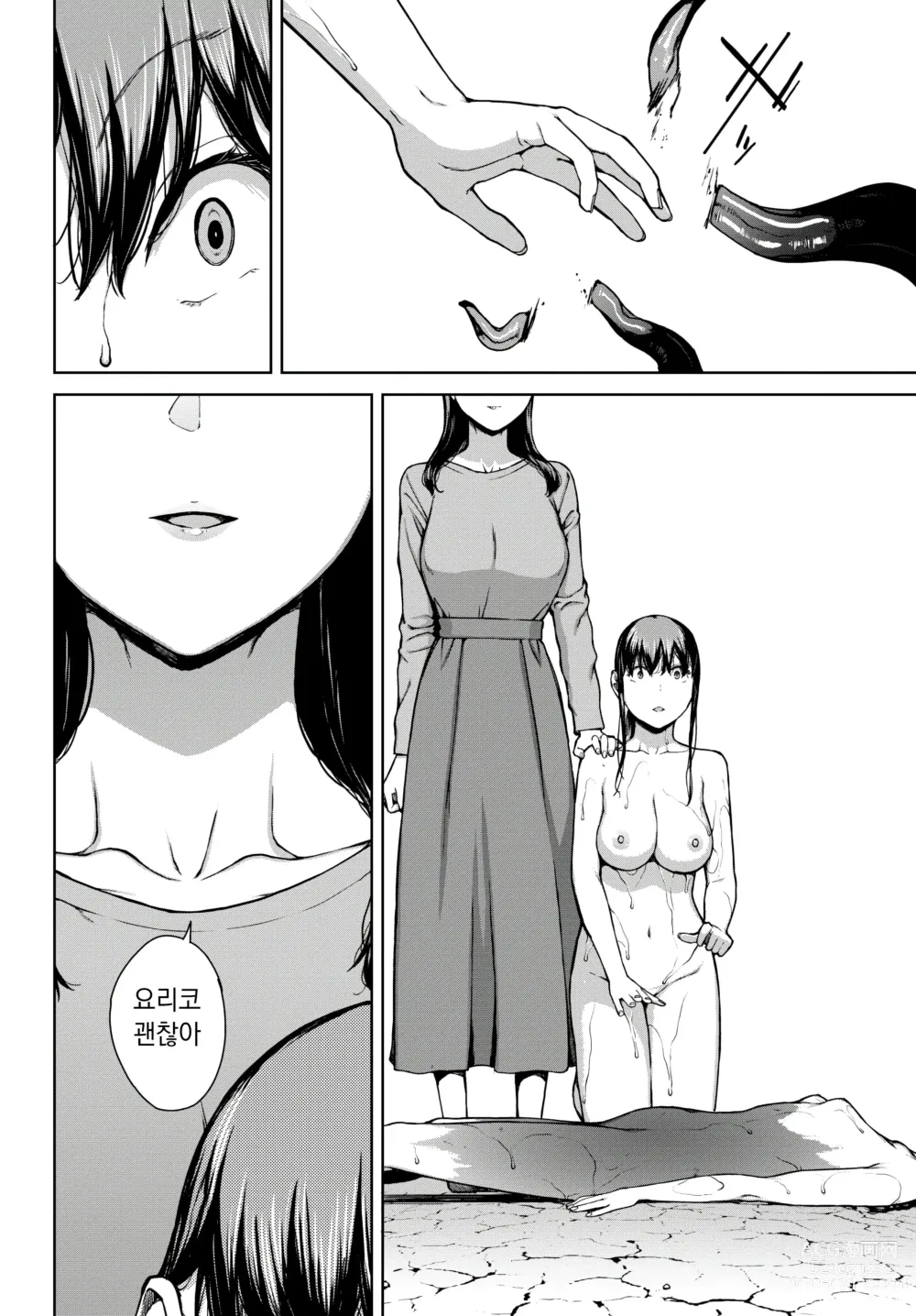 Page 30 of manga 요리코 05