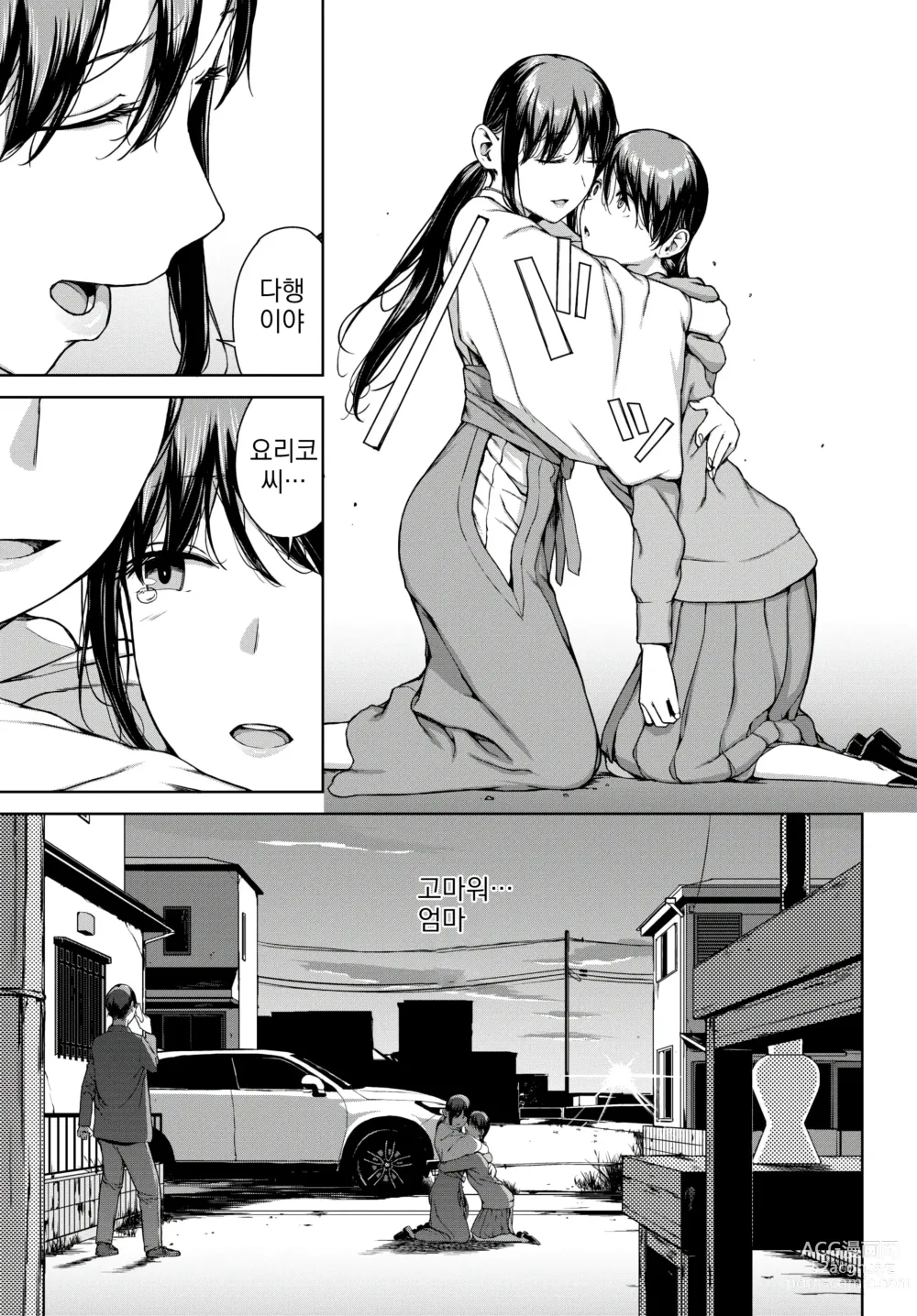 Page 35 of manga 요리코 05