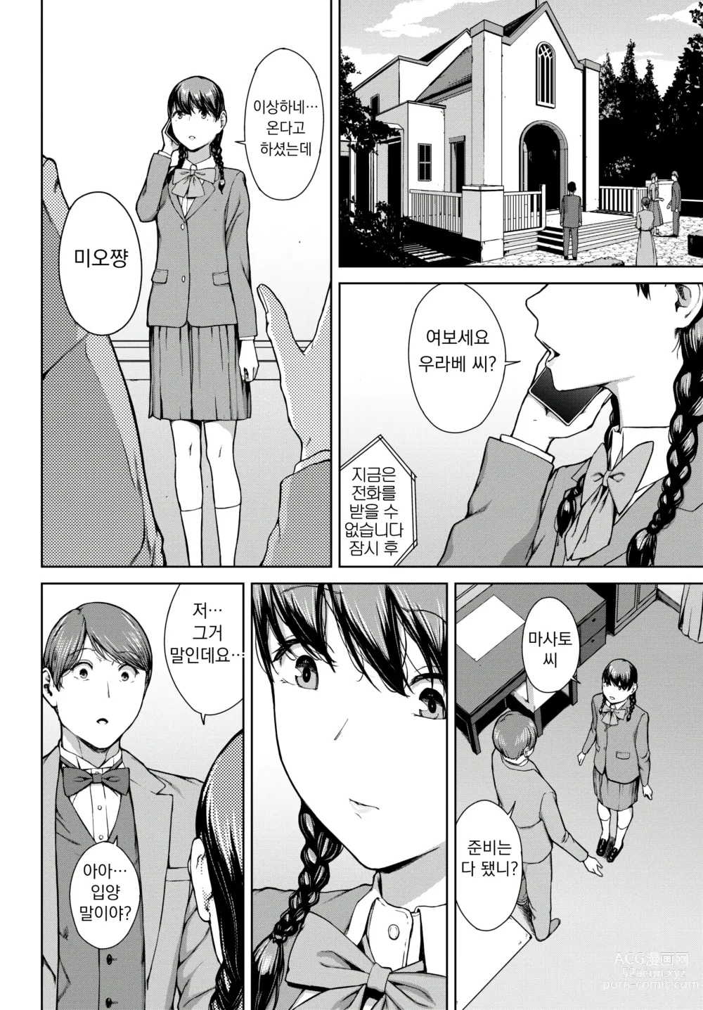 Page 36 of manga 요리코 05