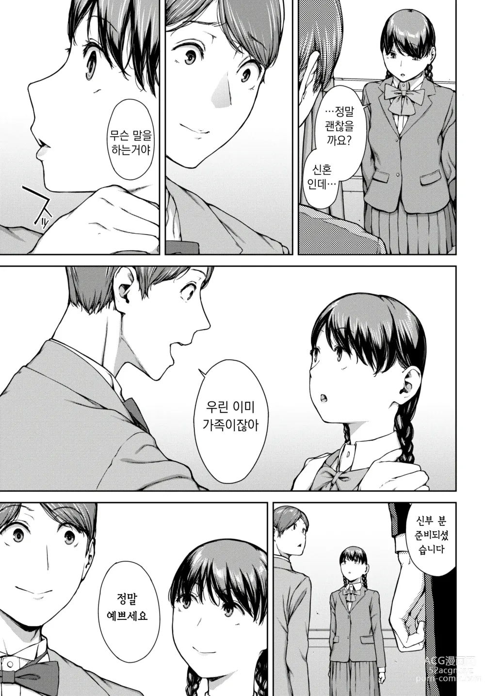 Page 37 of manga 요리코 05