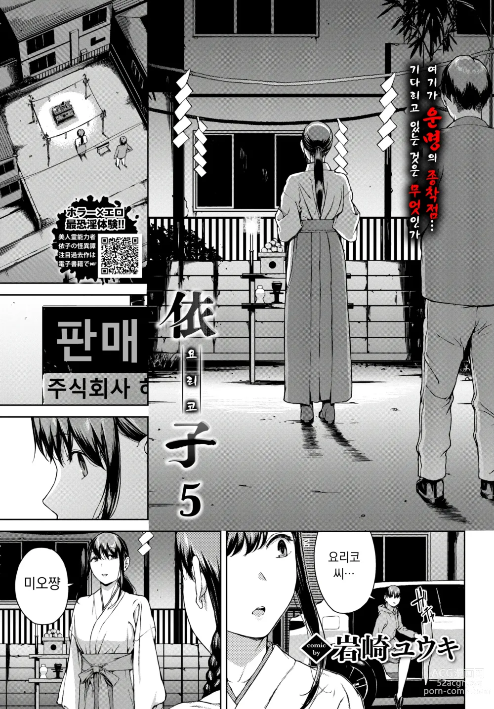 Page 5 of manga 요리코 05