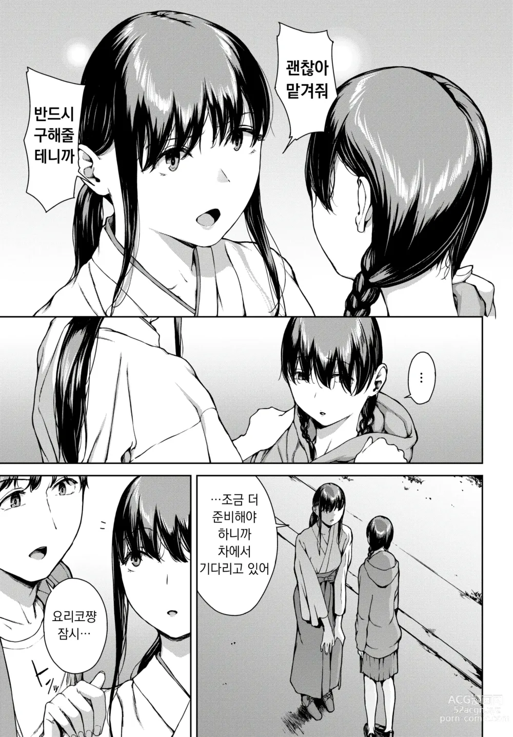 Page 7 of manga 요리코 05