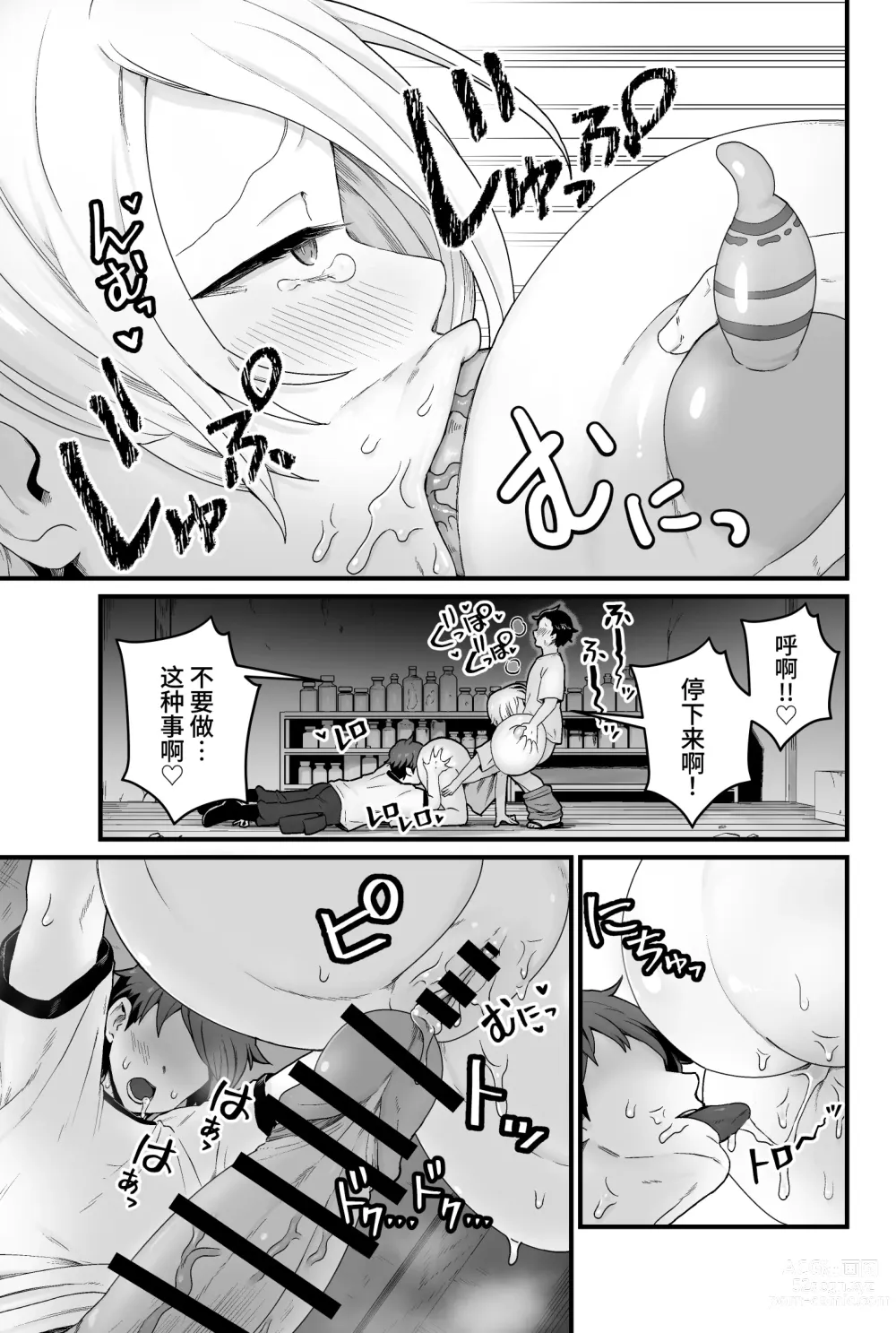 Page 18 of doujinshi Kisei Inchuu