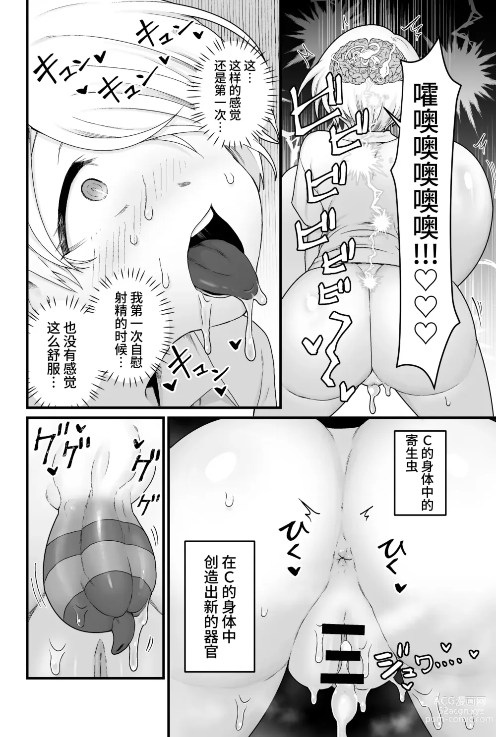 Page 21 of doujinshi Kisei Inchuu