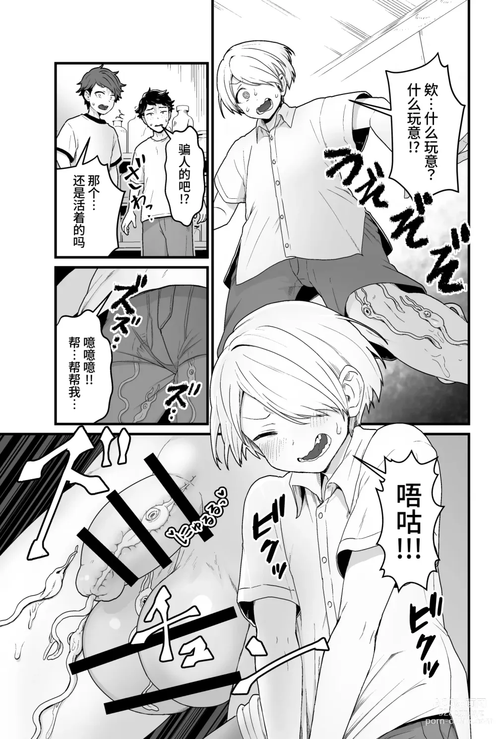 Page 4 of doujinshi Kisei Inchuu