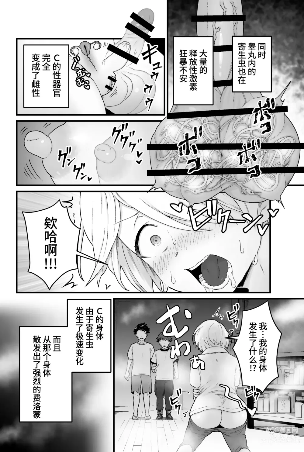 Page 9 of doujinshi Kisei Inchuu