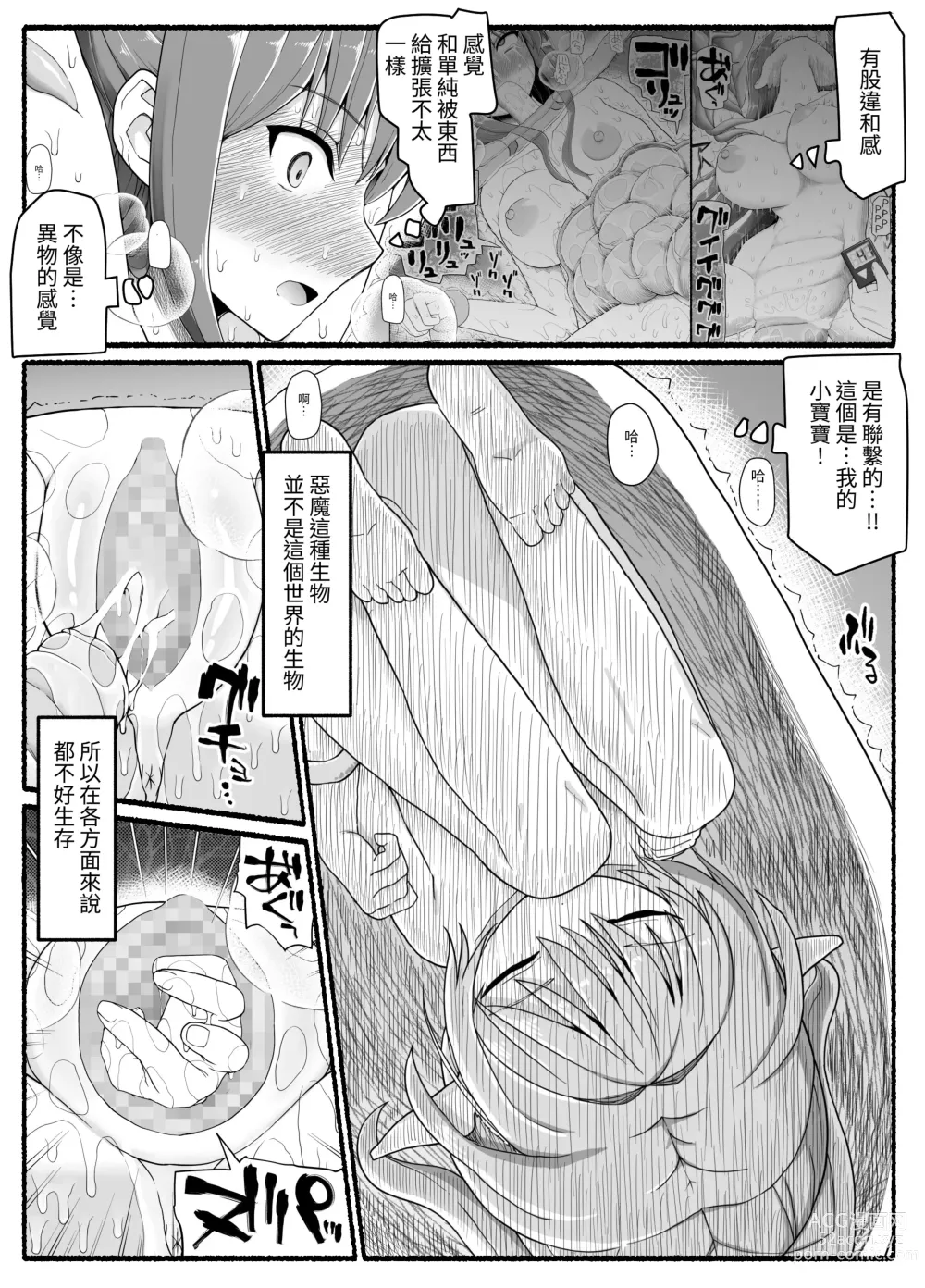 Page 20 of doujinshi Mahou Shoujo VS Inma Seibutsu 23