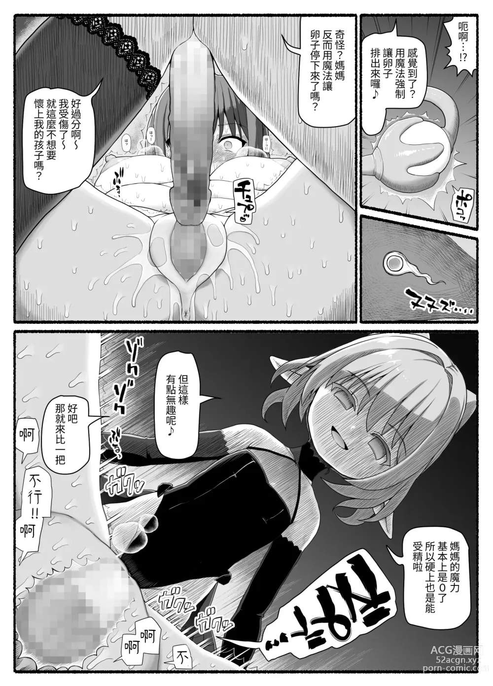 Page 23 of doujinshi Mahou Shoujo VS Inma Seibutsu 23