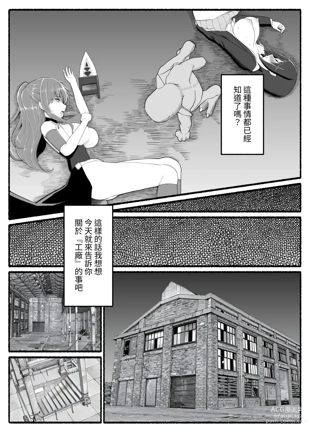 Page 5 of doujinshi Mahou Shoujo VS Inma Seibutsu 23