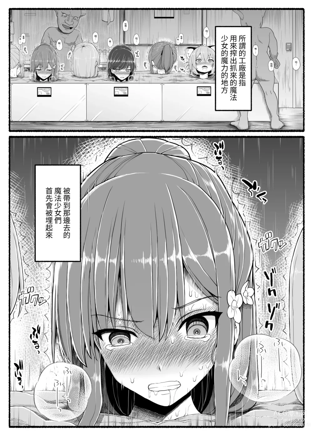 Page 6 of doujinshi Mahou Shoujo VS Inma Seibutsu 23