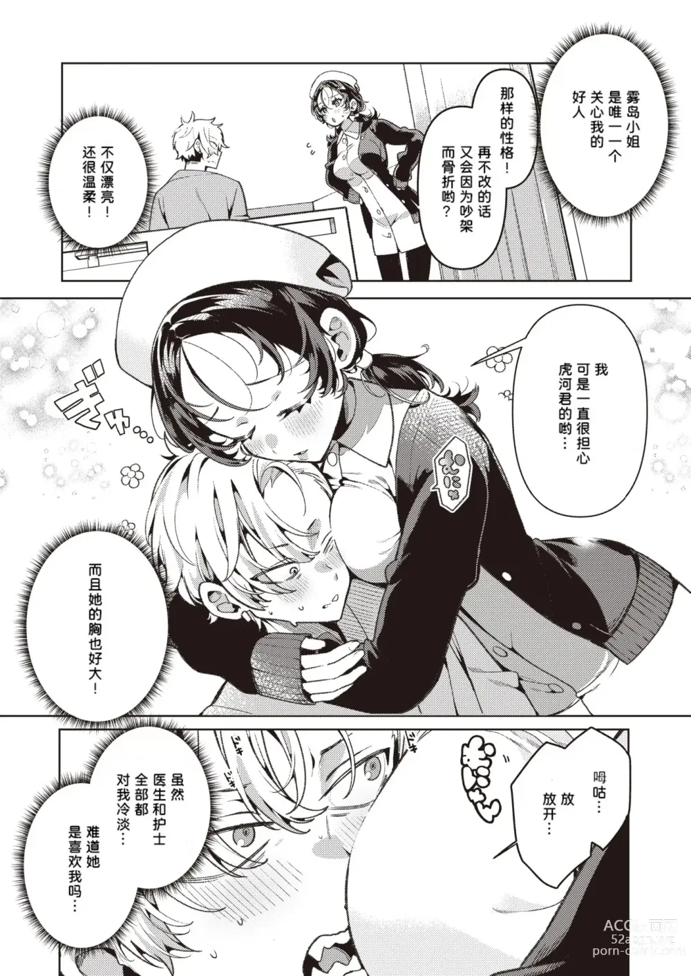 Page 2 of doujinshi やさしい_ナースの霧岛さん