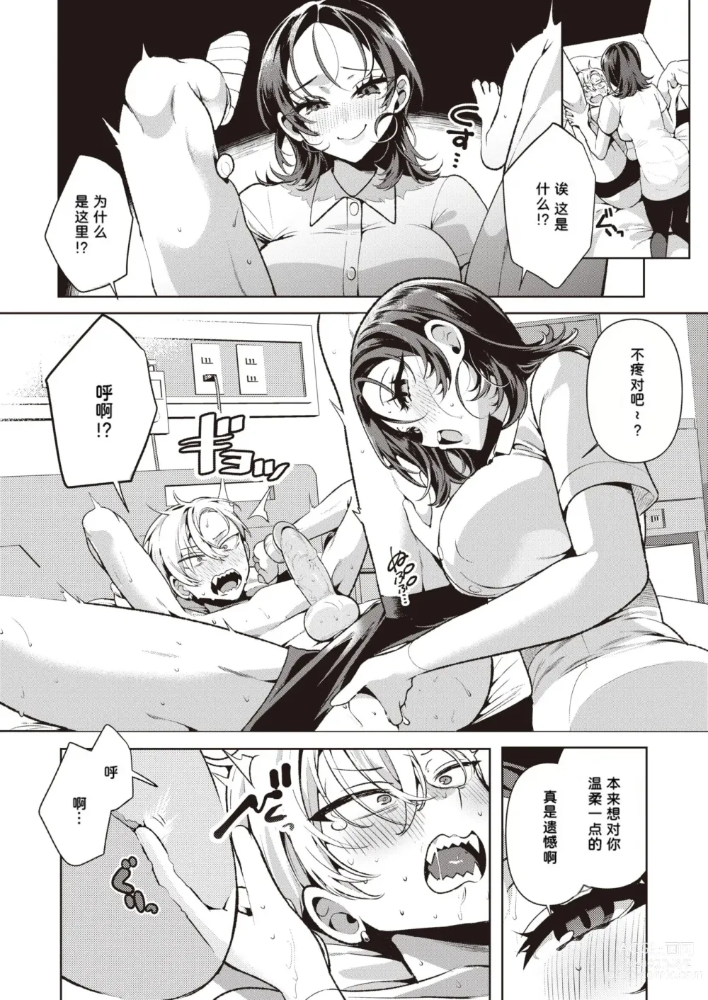 Page 12 of doujinshi やさしい_ナースの霧岛さん