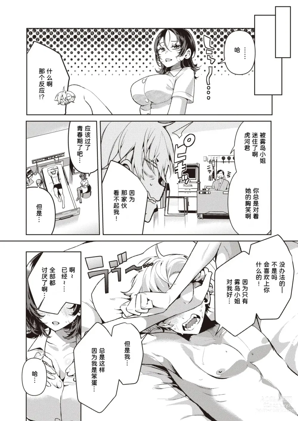 Page 16 of doujinshi やさしい_ナースの霧岛さん