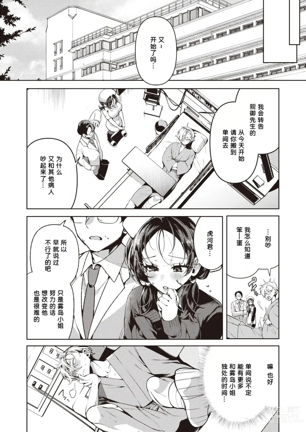 Page 4 of doujinshi やさしい_ナースの霧岛さん