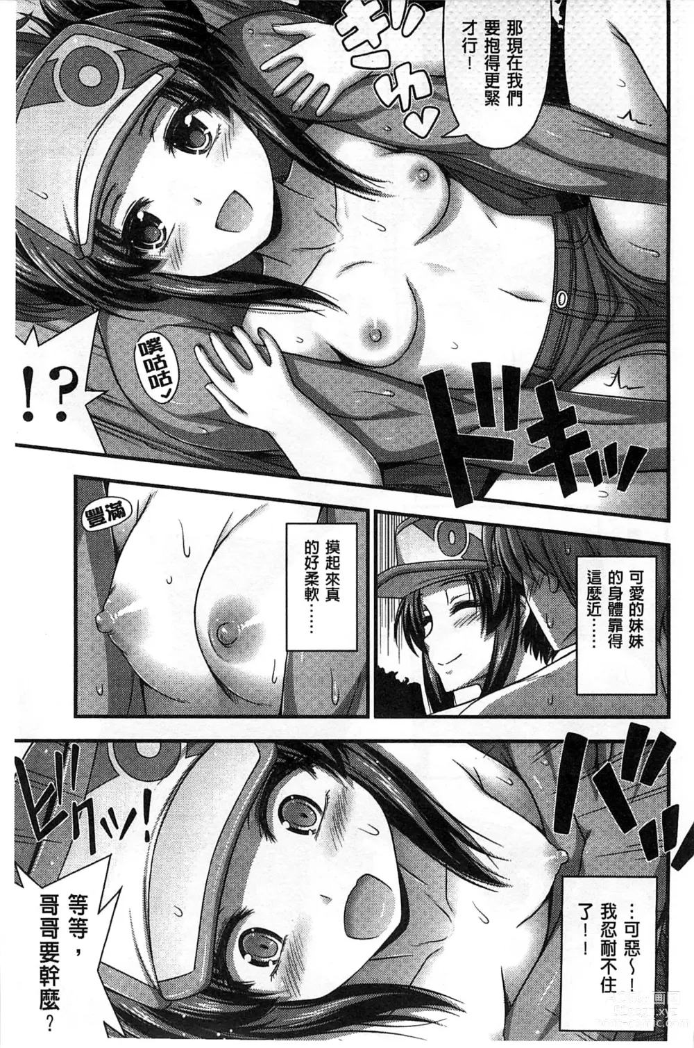 Page 102 of manga 穿著超短熱褲的女孩子她發育太過於良好的事件