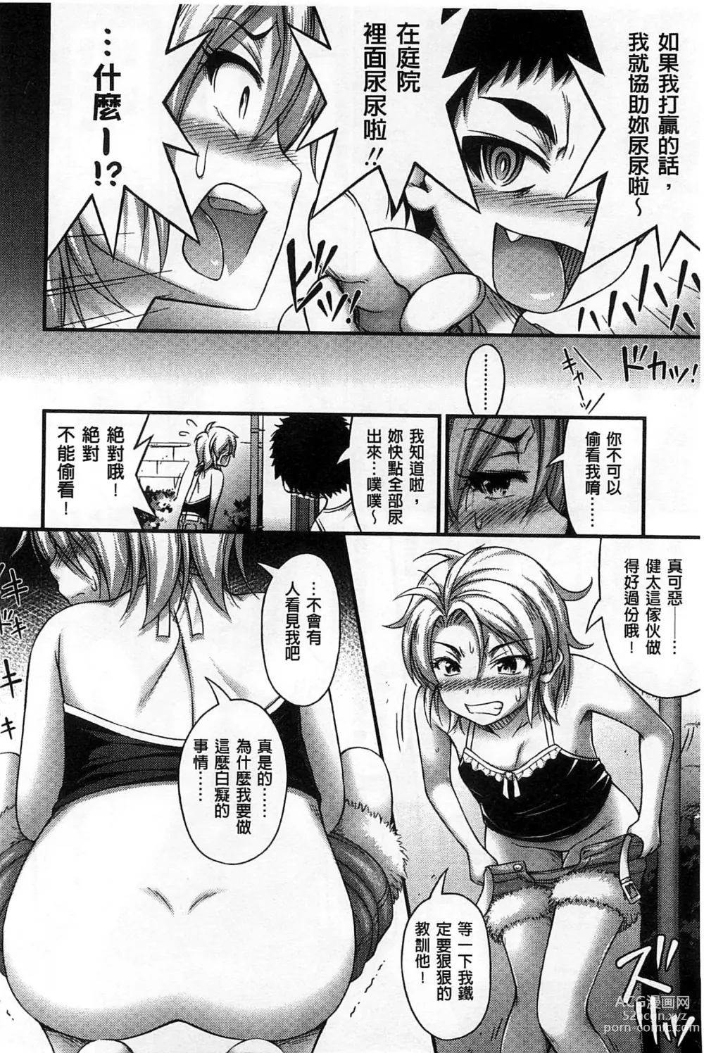 Page 119 of manga 穿著超短熱褲的女孩子她發育太過於良好的事件