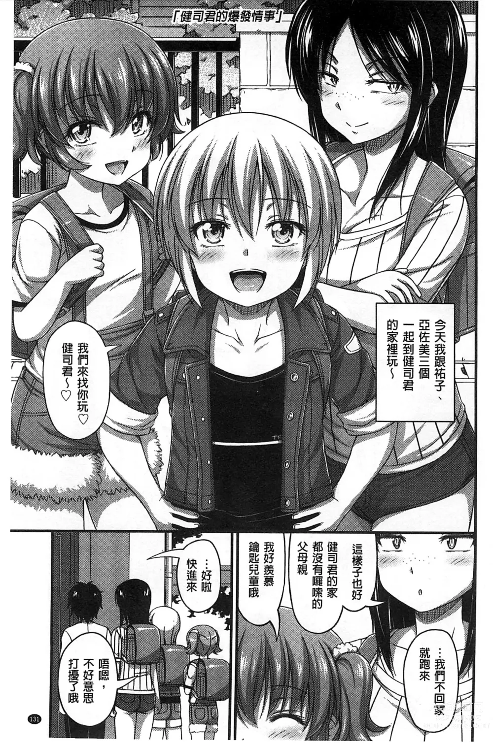 Page 136 of manga 穿著超短熱褲的女孩子她發育太過於良好的事件