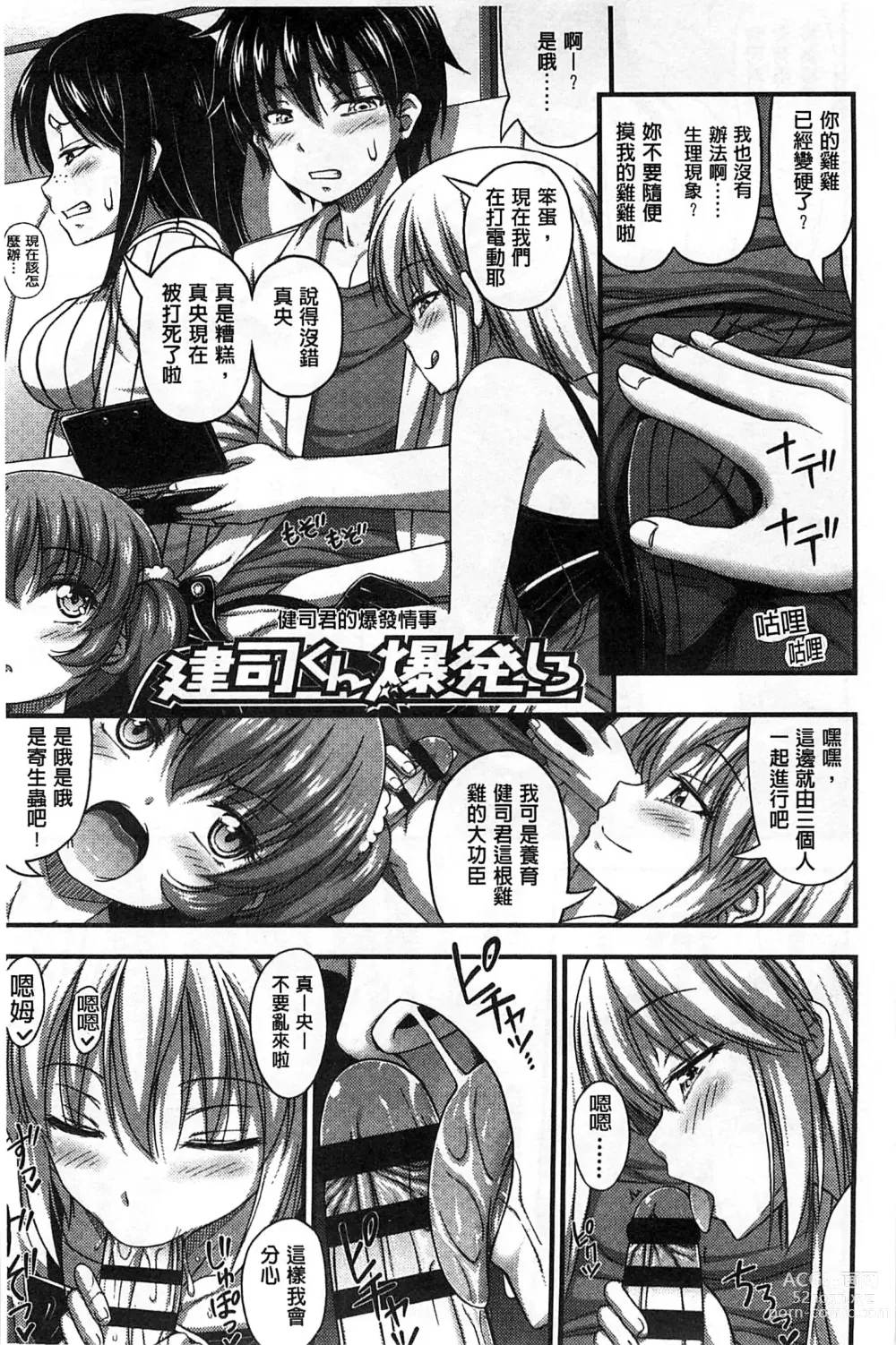 Page 138 of manga 穿著超短熱褲的女孩子她發育太過於良好的事件