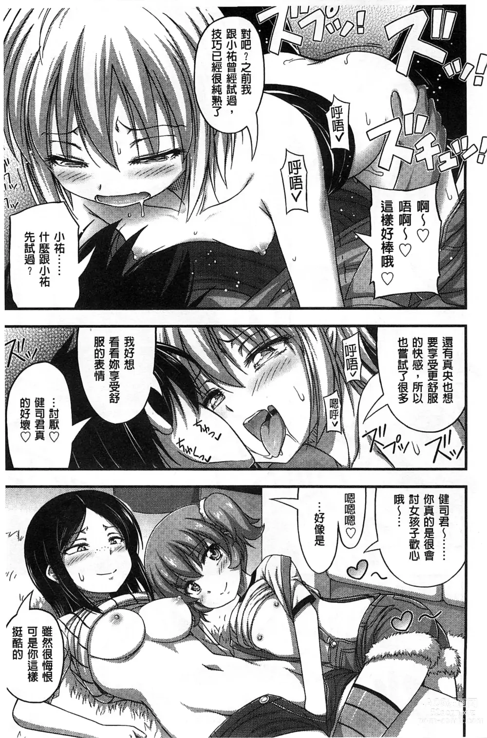 Page 148 of manga 穿著超短熱褲的女孩子她發育太過於良好的事件