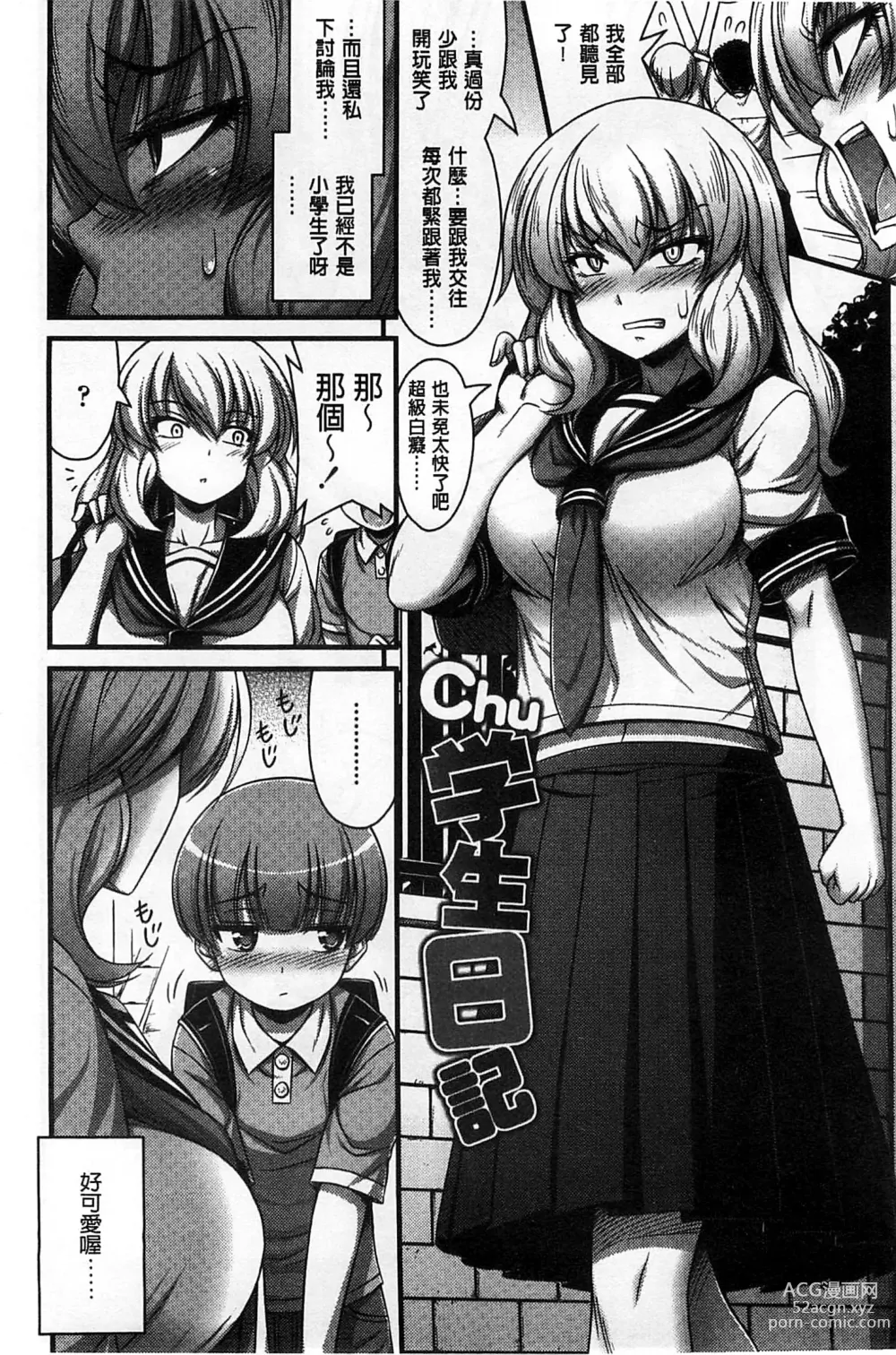 Page 171 of manga 穿著超短熱褲的女孩子她發育太過於良好的事件