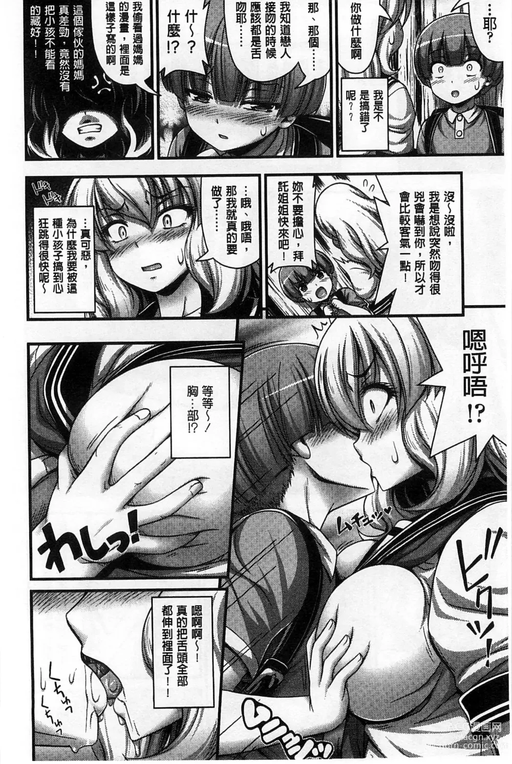 Page 175 of manga 穿著超短熱褲的女孩子她發育太過於良好的事件