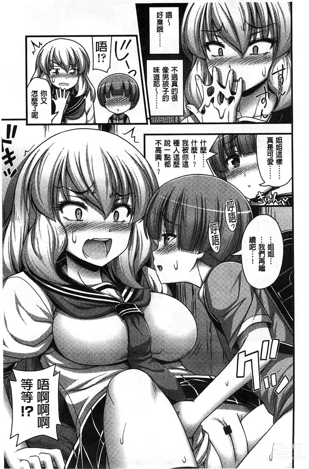 Page 180 of manga 穿著超短熱褲的女孩子她發育太過於良好的事件