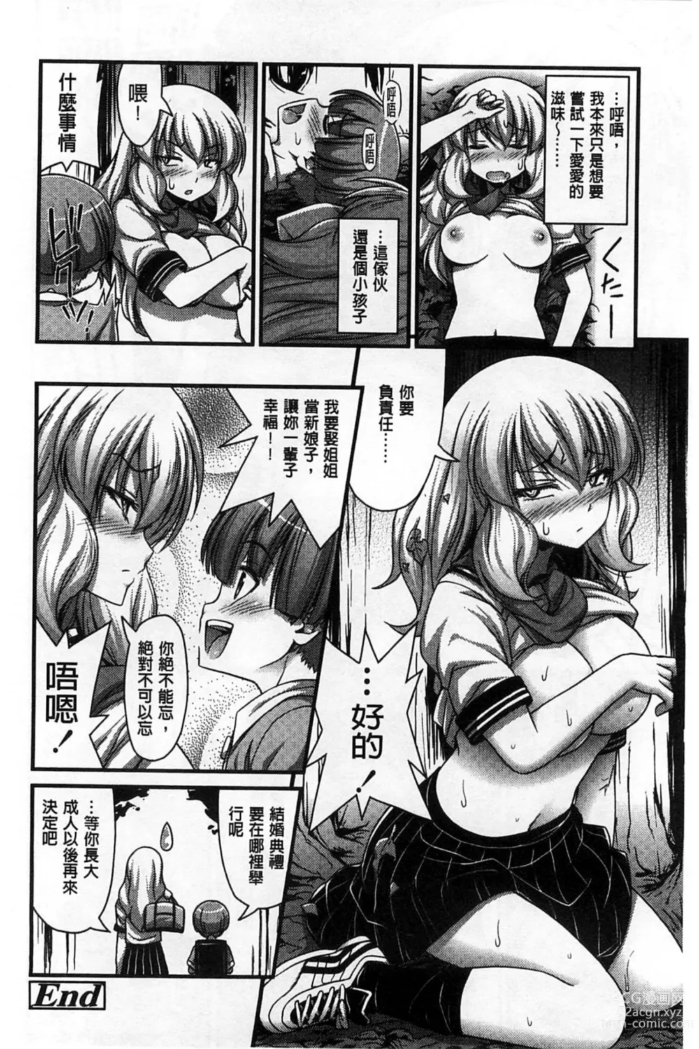 Page 187 of manga 穿著超短熱褲的女孩子她發育太過於良好的事件