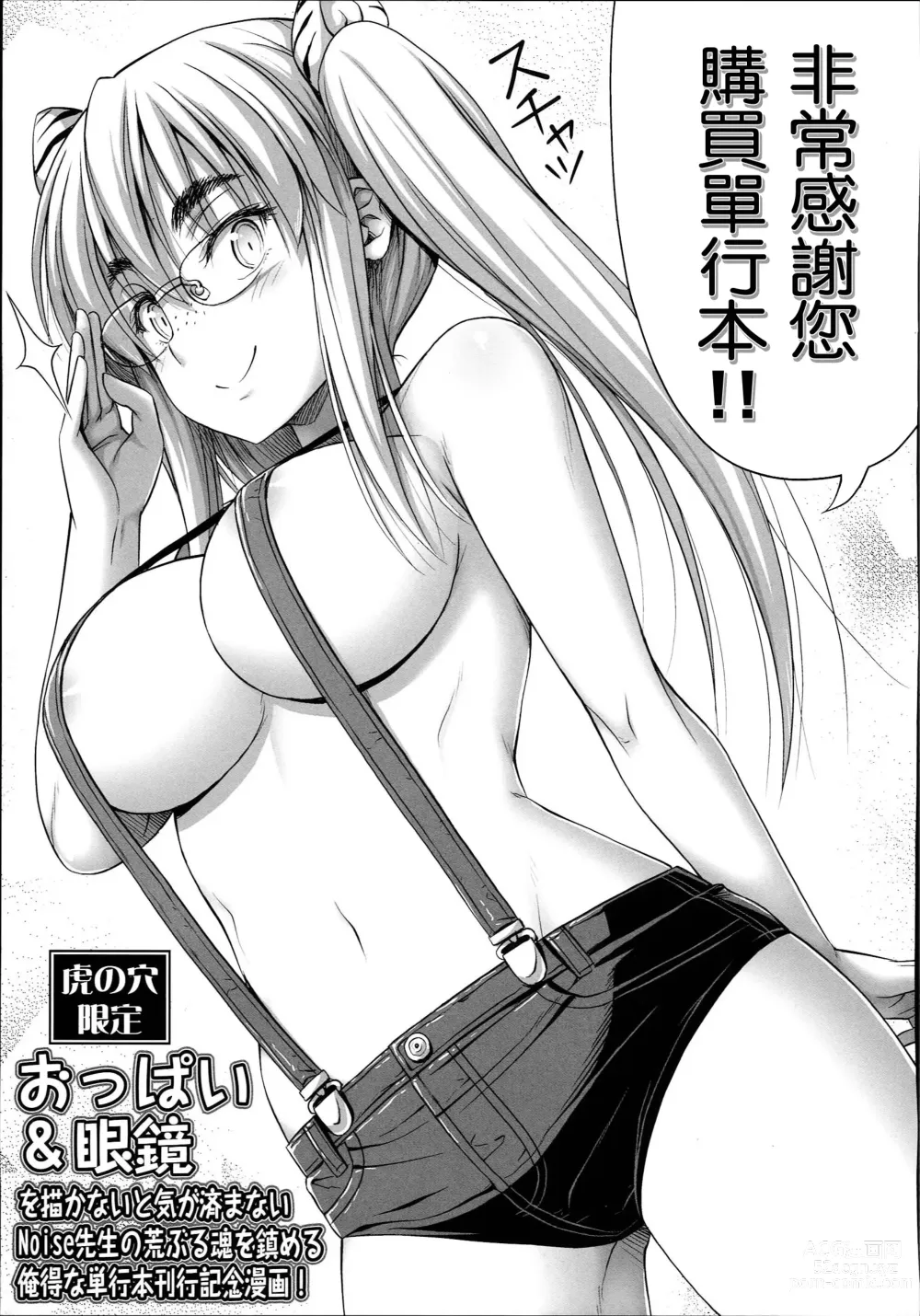 Page 189 of manga 穿著超短熱褲的女孩子她發育太過於良好的事件