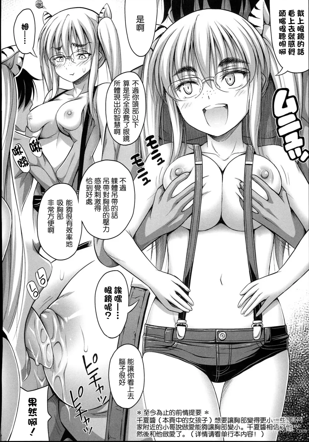 Page 190 of manga 穿著超短熱褲的女孩子她發育太過於良好的事件