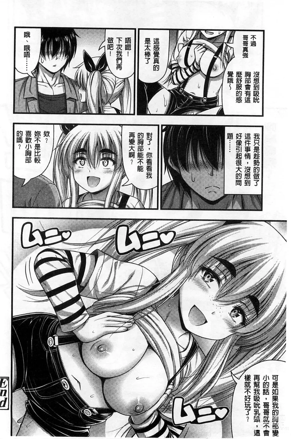 Page 29 of manga 穿著超短熱褲的女孩子她發育太過於良好的事件