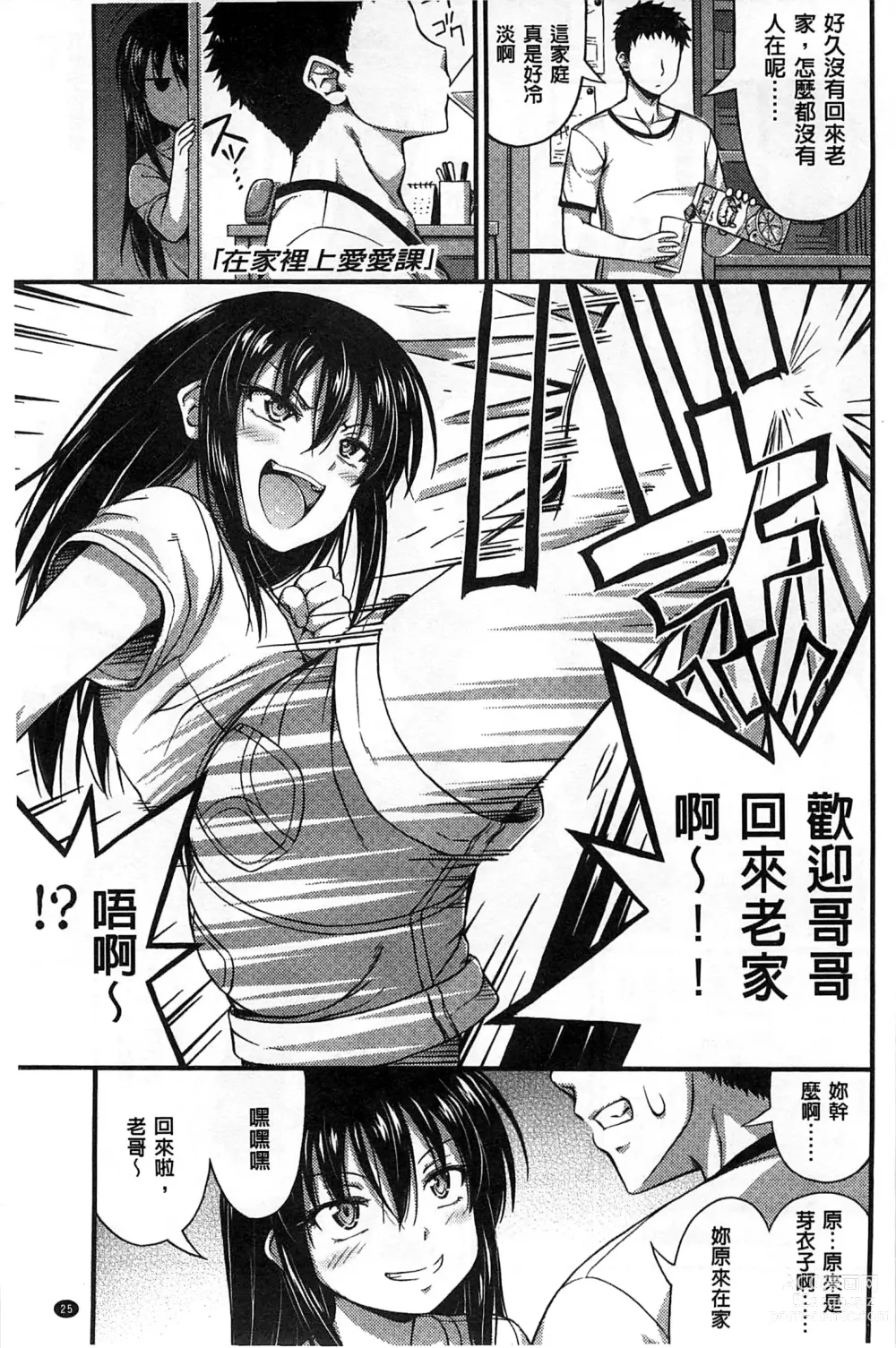 Page 30 of manga 穿著超短熱褲的女孩子她發育太過於良好的事件