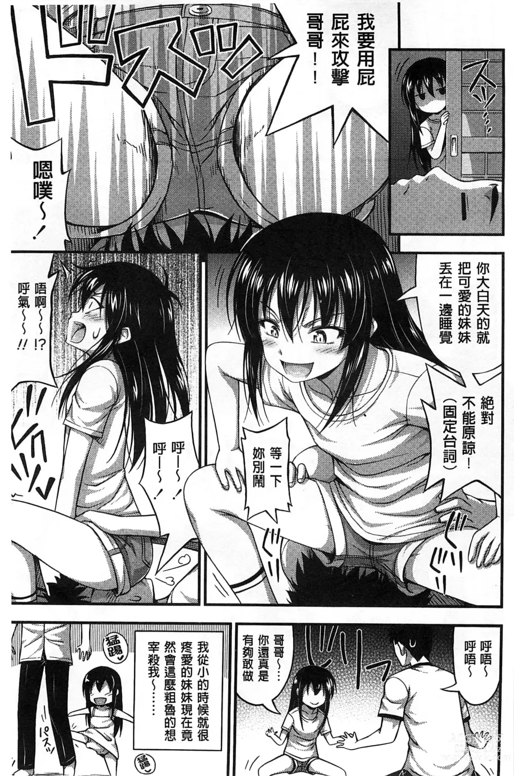 Page 32 of manga 穿著超短熱褲的女孩子她發育太過於良好的事件