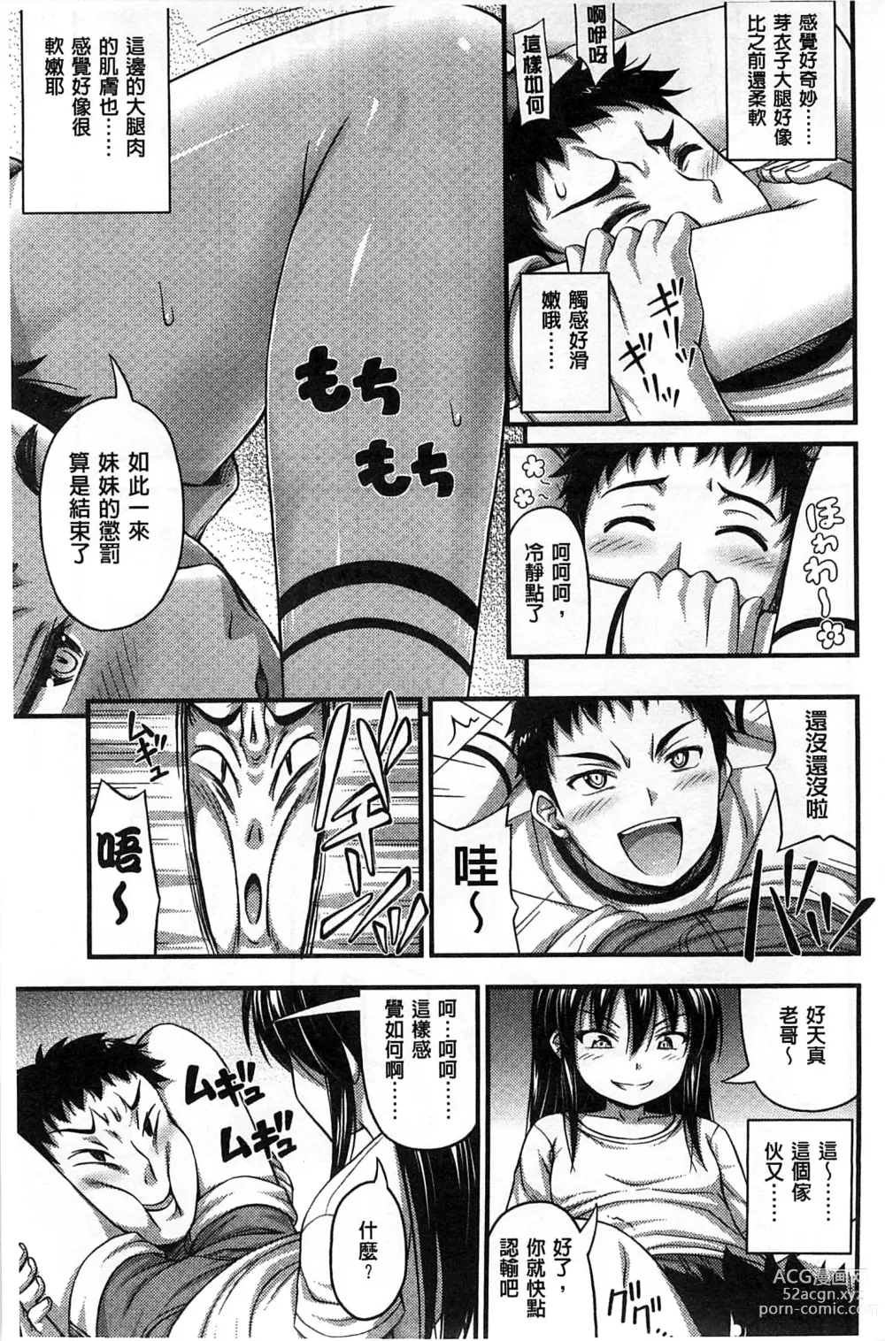 Page 34 of manga 穿著超短熱褲的女孩子她發育太過於良好的事件